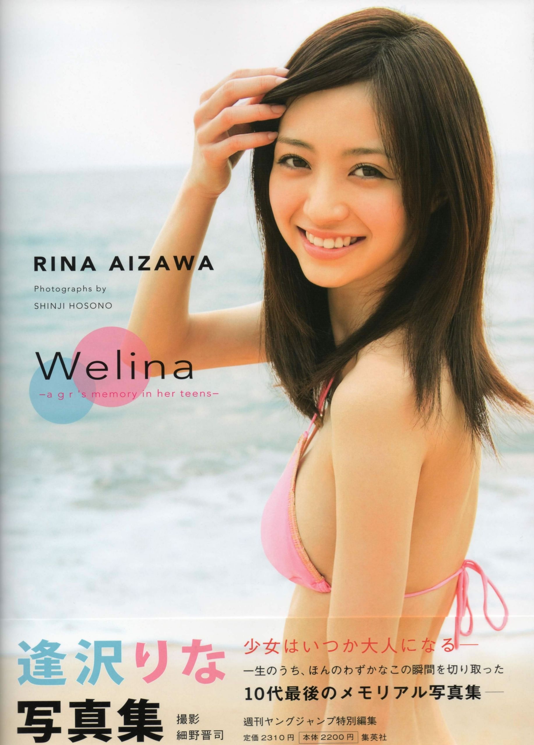Rina Aizawa 逢泽莉娜《Welina》  第-1张
