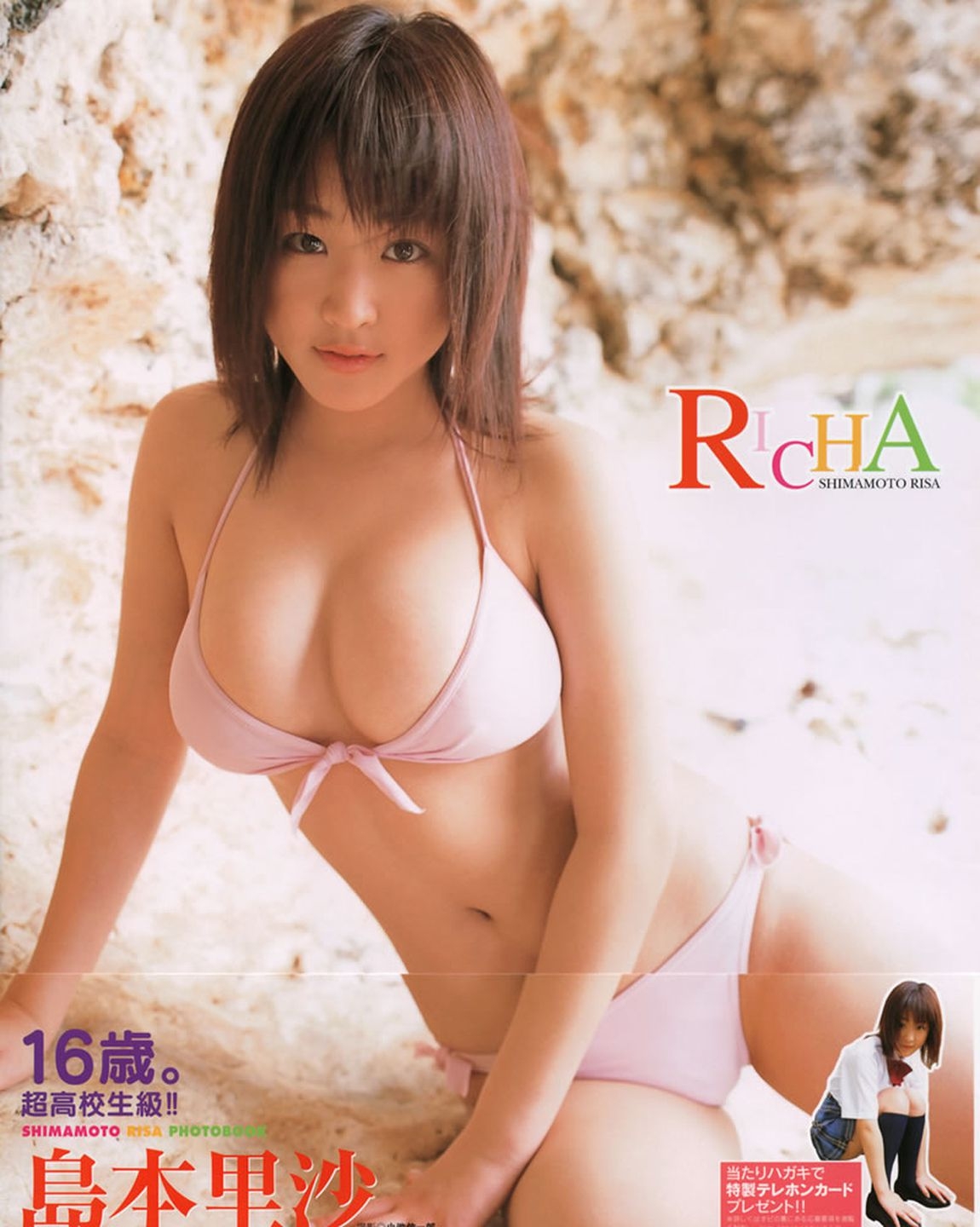 島本里沙《Richa》 [PhotoBook]  第-1张