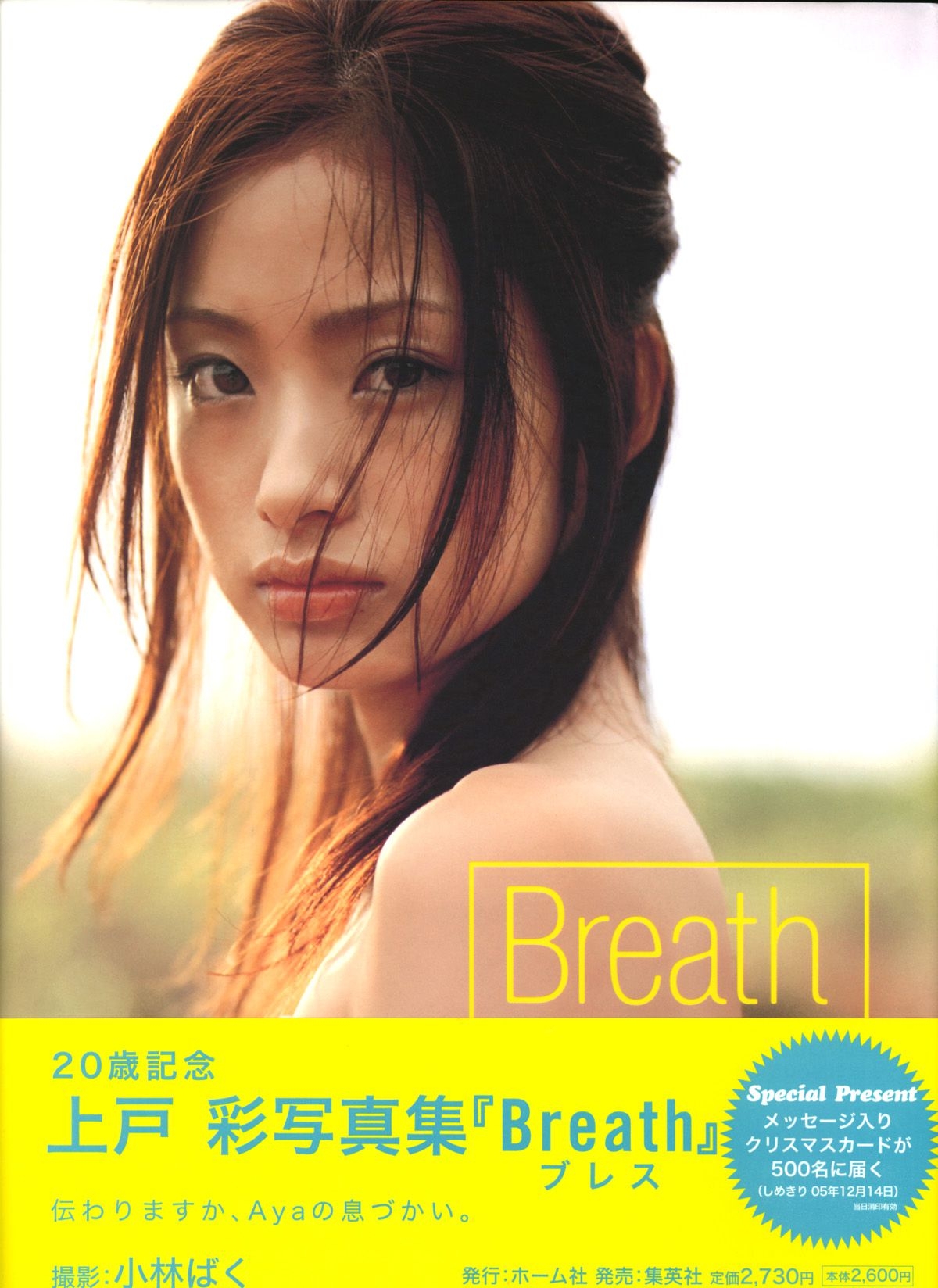上户彩《Breath》[Photo Book]  第-1张