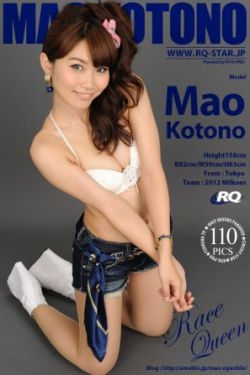 [RQ-STAR] NO.00644 殊野真緒 Mao Kotono Race Queen 