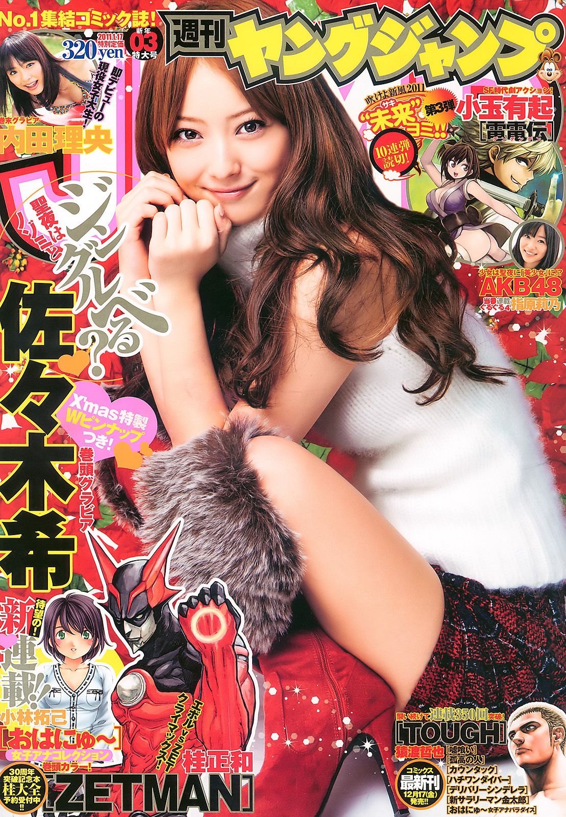 佐々木希 内田理央 [Weekly Young Jump] 2011年No.03 写真杂志  第-1张