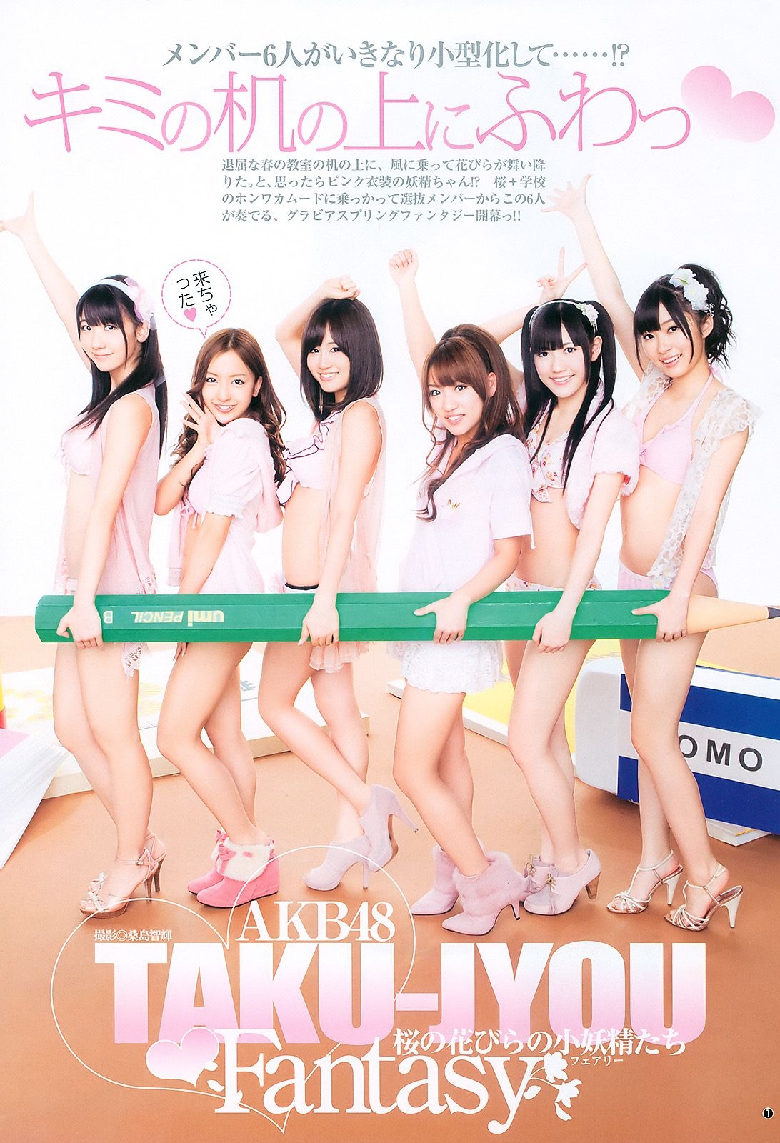 AKB48 杉本有美 [Weekly Young Jump] 2011年No.12 写真杂志  第0张