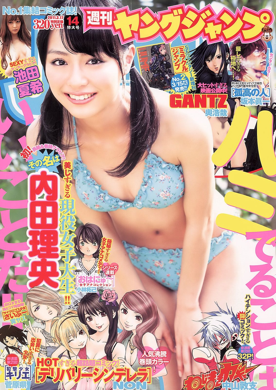 内田理央 池田夏希 [Weekly Young Jump] 2011年No.14 写真杂志  第-1张