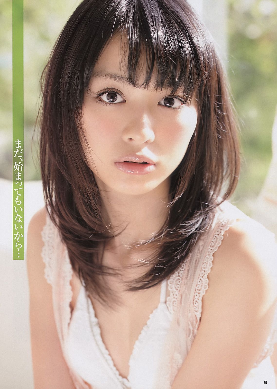 内田理央 池田夏希 [Weekly Young Jump] 2011年No.14 写真杂志  第0张