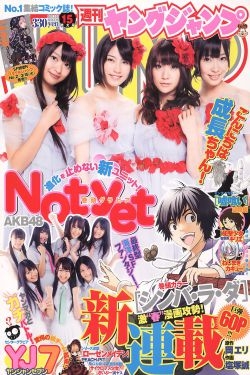 AKB48 荻野可鈴 [Weekly Young Jump] 2011年No.15 写真杂志 