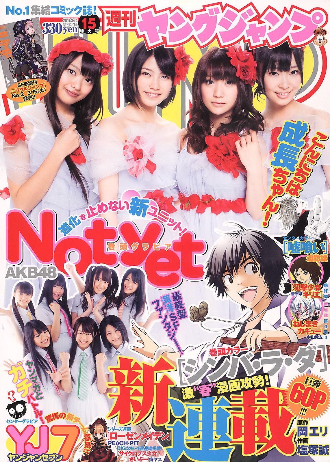 AKB48 荻野可鈴 [Weekly Young Jump] 2011年No.15 写真杂志  第-1张