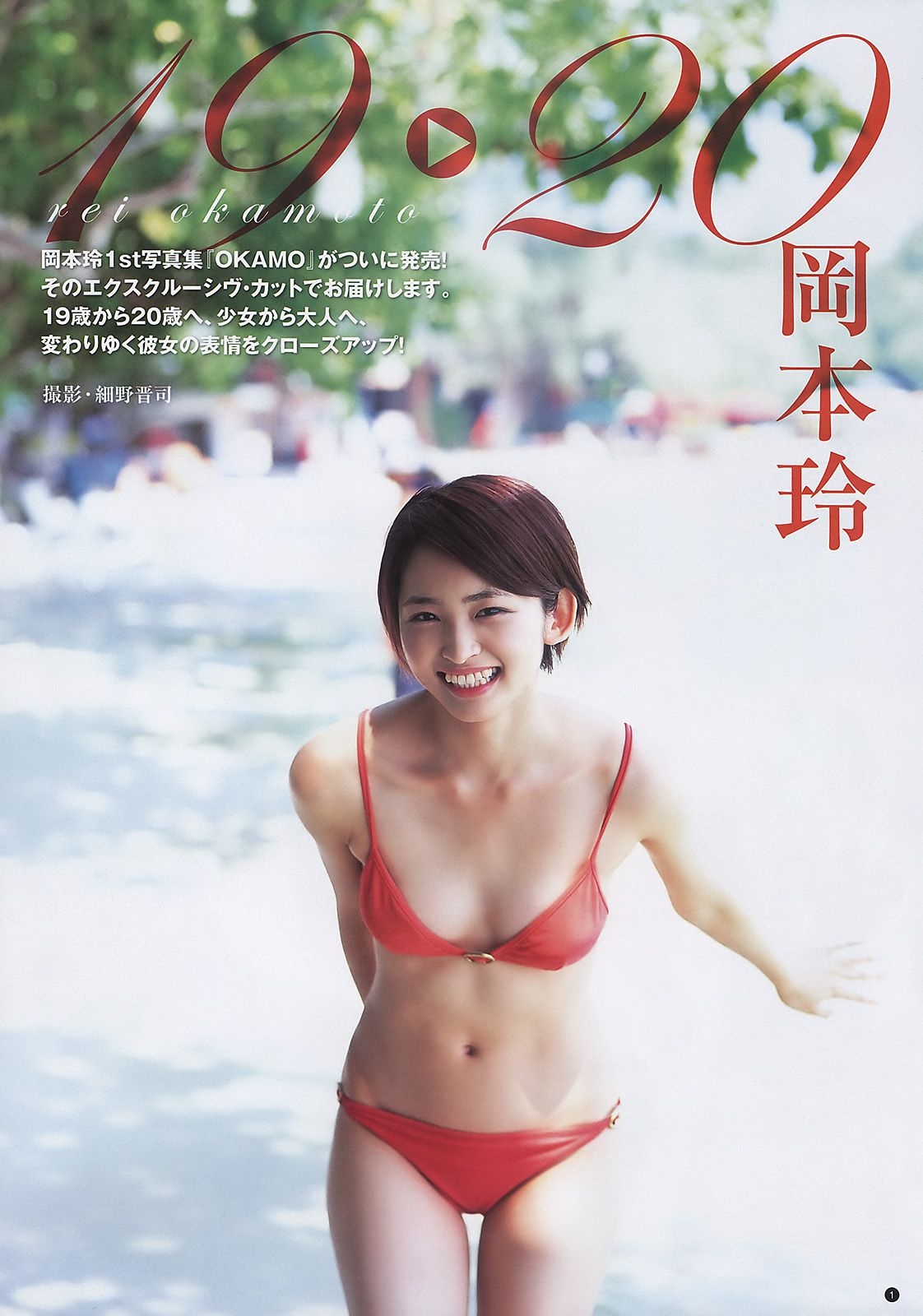 岡本玲 竹富聖花 渡辺麻友 SUPER☆GiRLS [Weekly Young Jump] 2011年No.17 写真杂志 