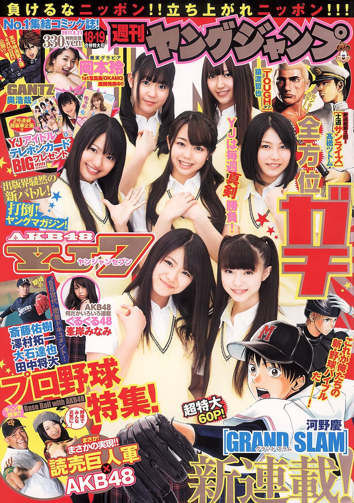 AKB48 岡本玲 [Weekly Young Jump] 2011年No.18-19写真杂志  第-1张