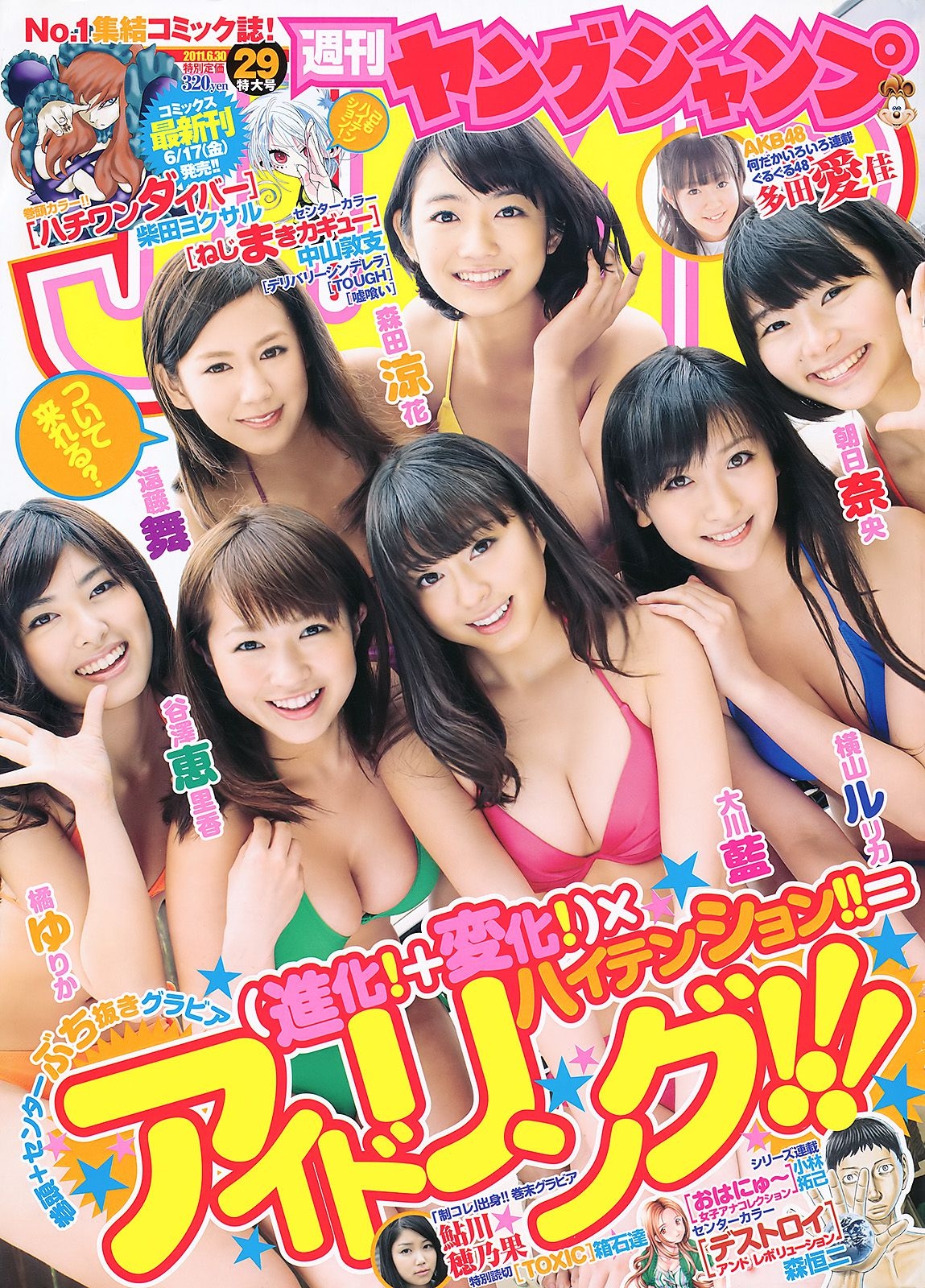 アイドリング!!! 鮎川穂乃果 [Weekly Young Jump] 2011年No.29 写真杂志  第-1张