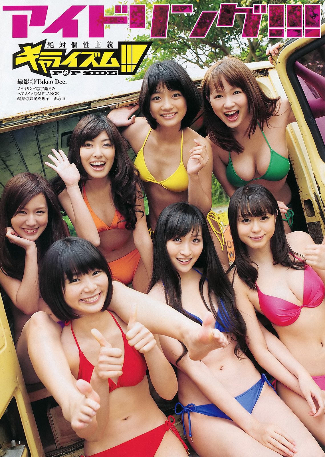 アイドリング!!! 鮎川穂乃果 [Weekly Young Jump] 2011年No.29 写真杂志  第0张