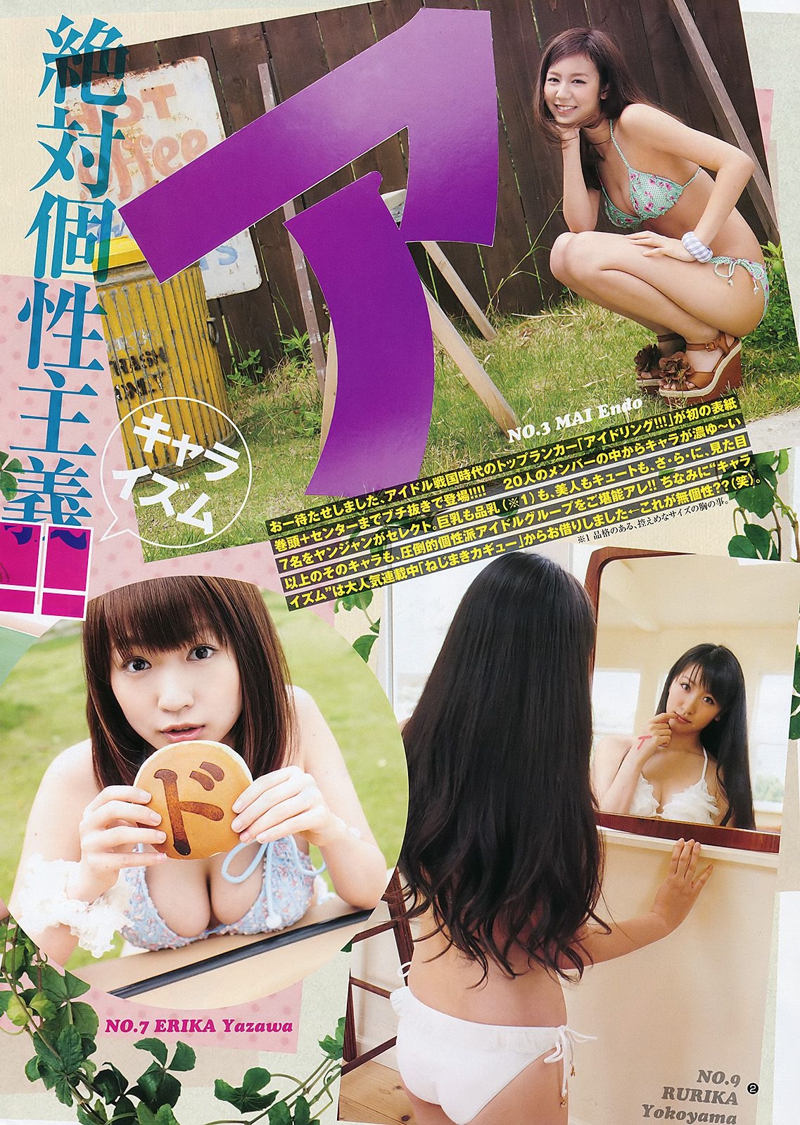 アイドリング!!! 鮎川穂乃果 [Weekly Young Jump] 2011年No.29 写真杂志 