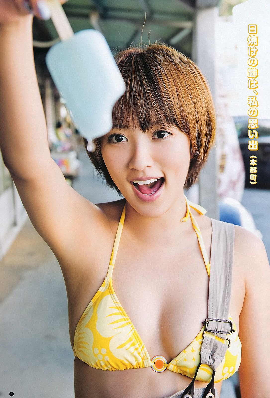 夏菜 SUPER☆GiRLS [Weekly Young Jump] 2011年No.33 写真杂志 