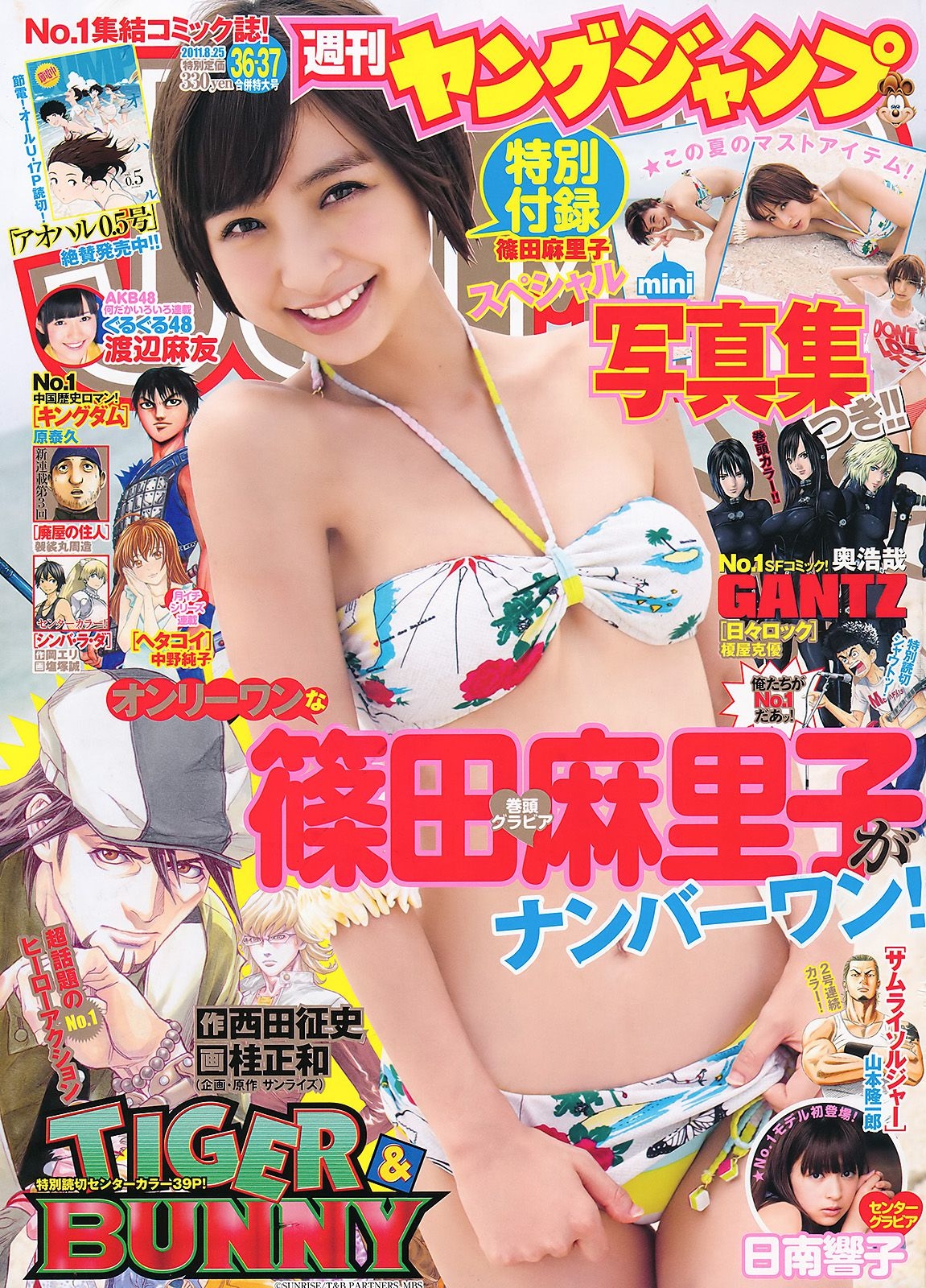 篠田麻里子 日南響子 [Weekly Young Jump] 2011年No.36-37写真杂志  第-1张