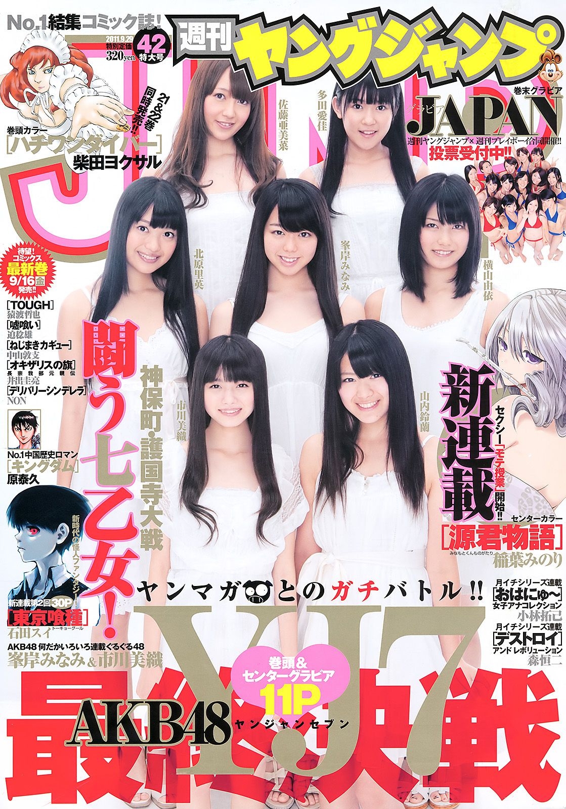 AKB48 YJ7 [Weekly Young Jump] 2011年No.42 写真杂志  第-1张