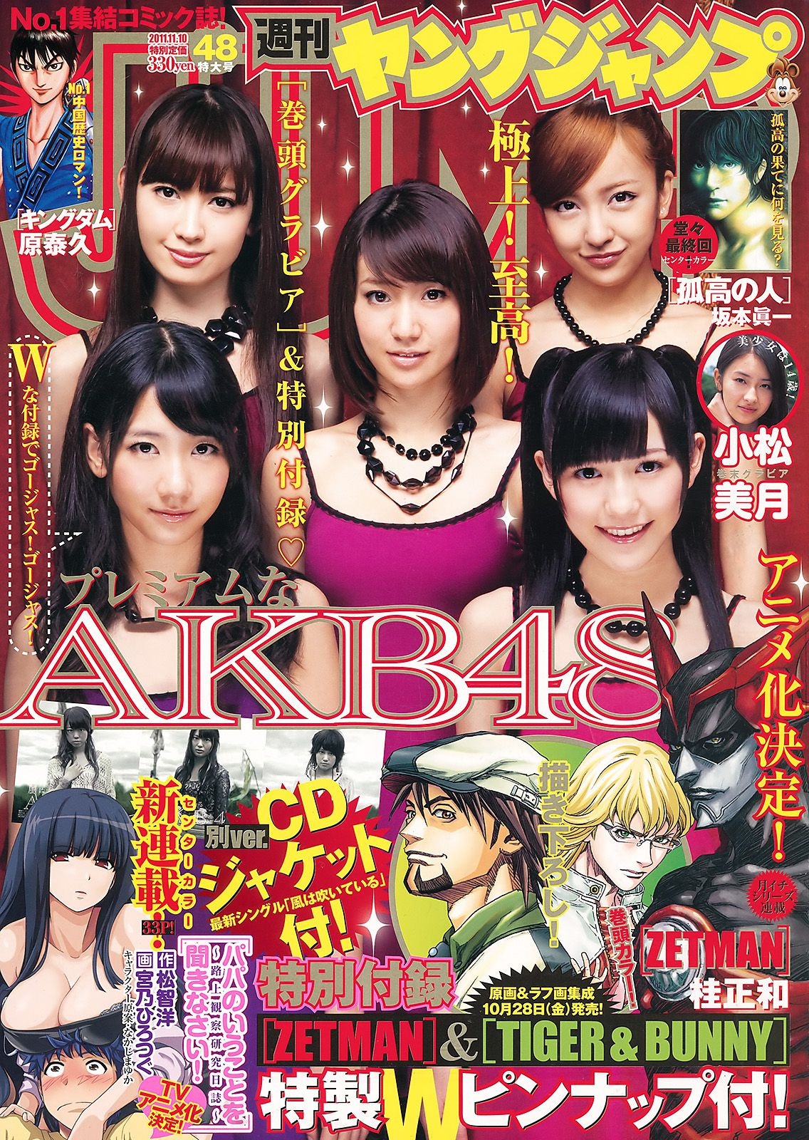 AKB48 小松美月 [週刊ヤングジャンプ] 2011年No.48 写真杂志  第-1张