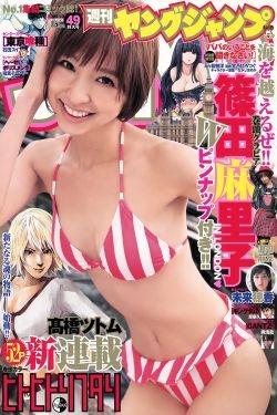 篠田麻里子 未来穗香 [Weekly Young Jump] 2011年No.49 写真杂志 