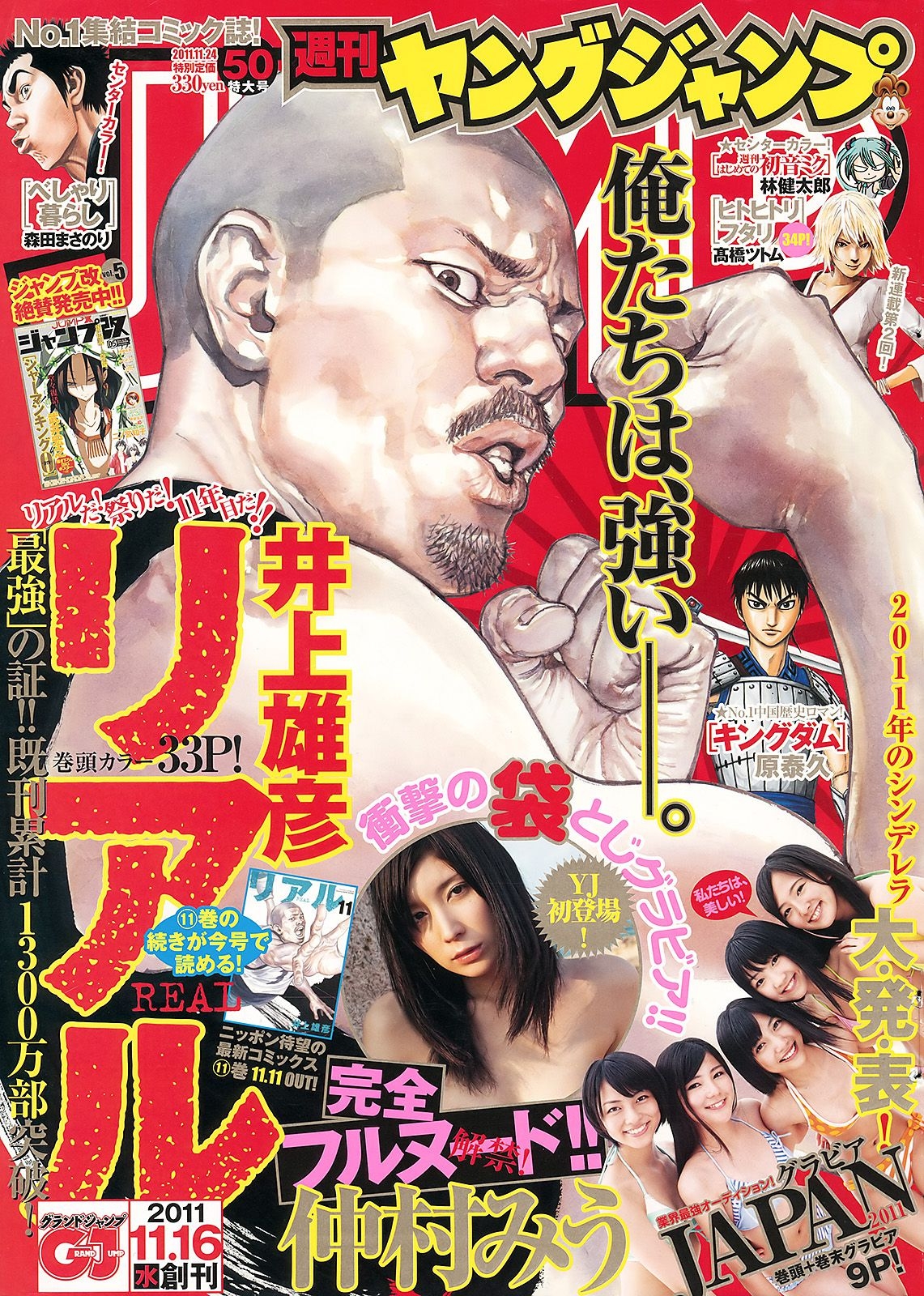 伊藤梨沙子 仲村みう [Weekly Young Jump] 2011年No.50 写真杂志  第-1张