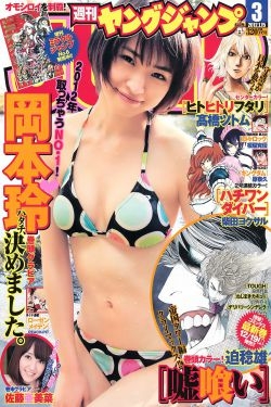 岡本玲 佐藤亜美菜 [Weekly Young Jump] 2012年No.03 写真杂志 