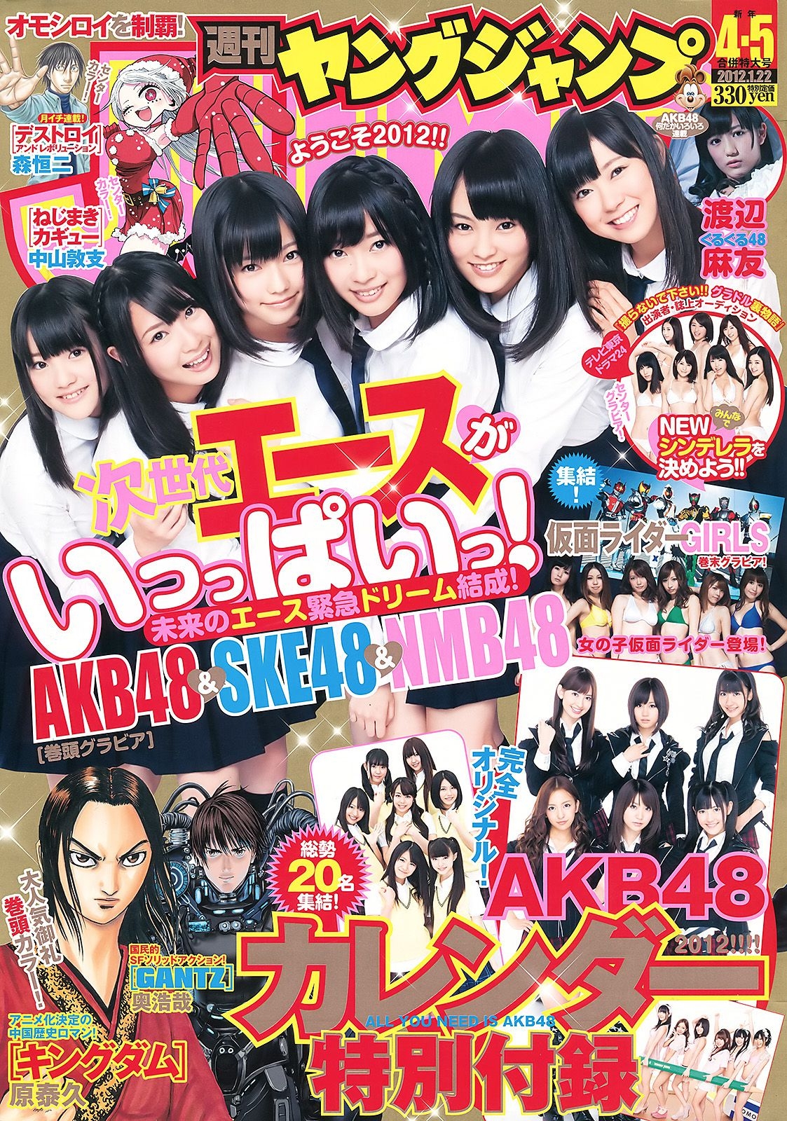 AKB48 NMB48 SKE48 仮面ライダーGIRLS [週刊ヤングジャンプ] 2012年No.04-05写真杂志  第-1张