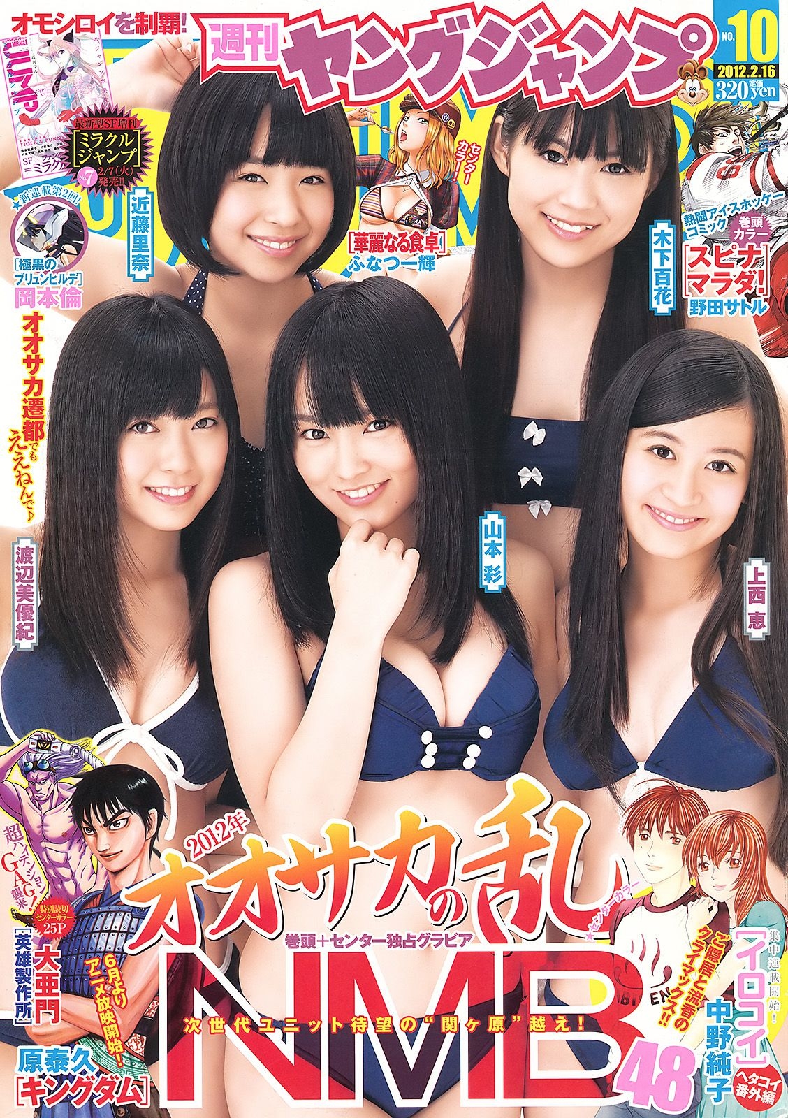 NMB48 立花サキ [Weekly Young Jump] 2012年No.10 写真杂志  第-1张