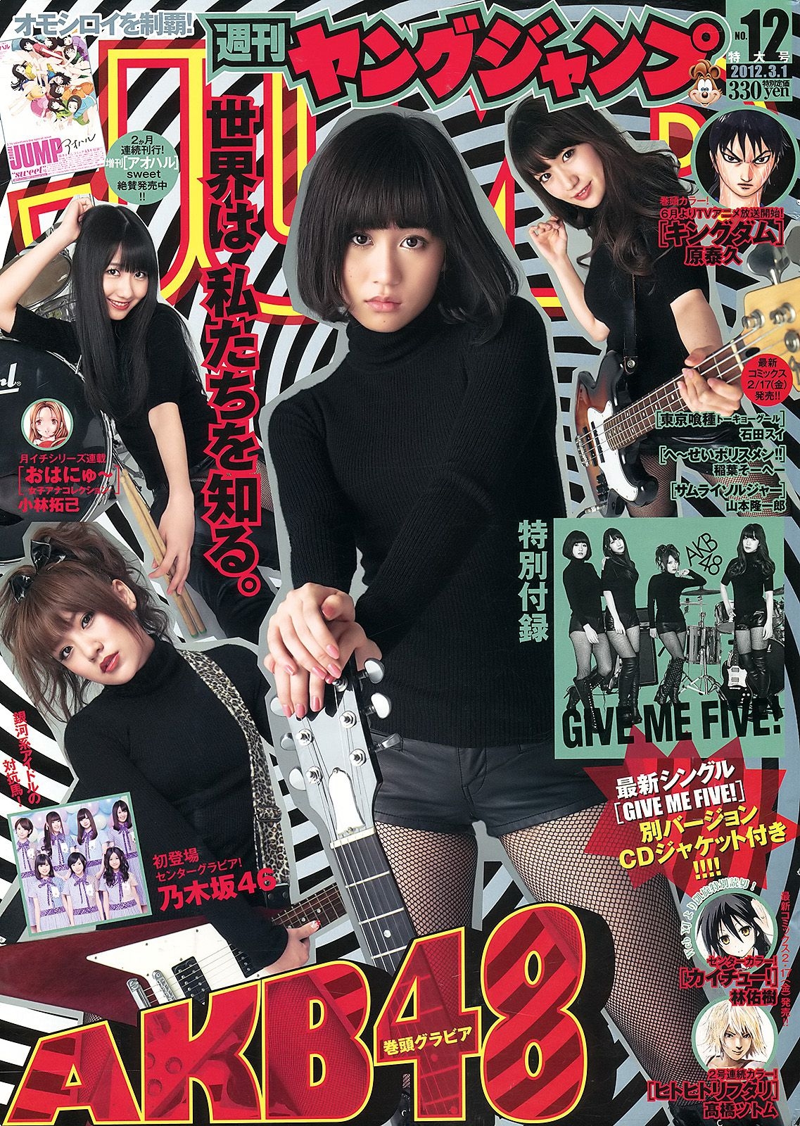 AKB48 乃木坂46 [Weekly Young Jump] 2012年No.12 写真杂志  第-1张