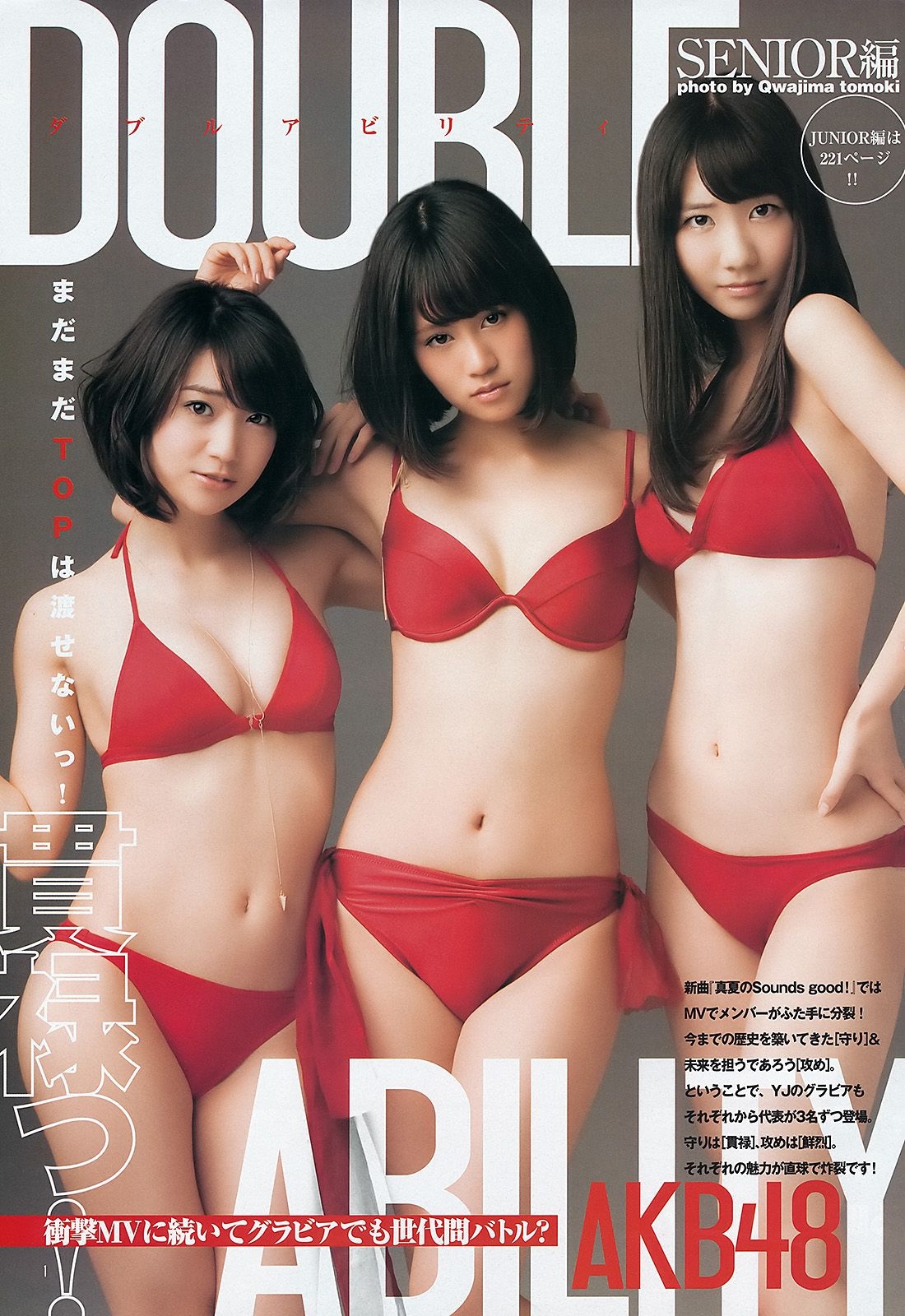AKB48《DOUBLE ABILITY》 [Weekly Young Jump] 2012年No.26 写真杂志  第0张