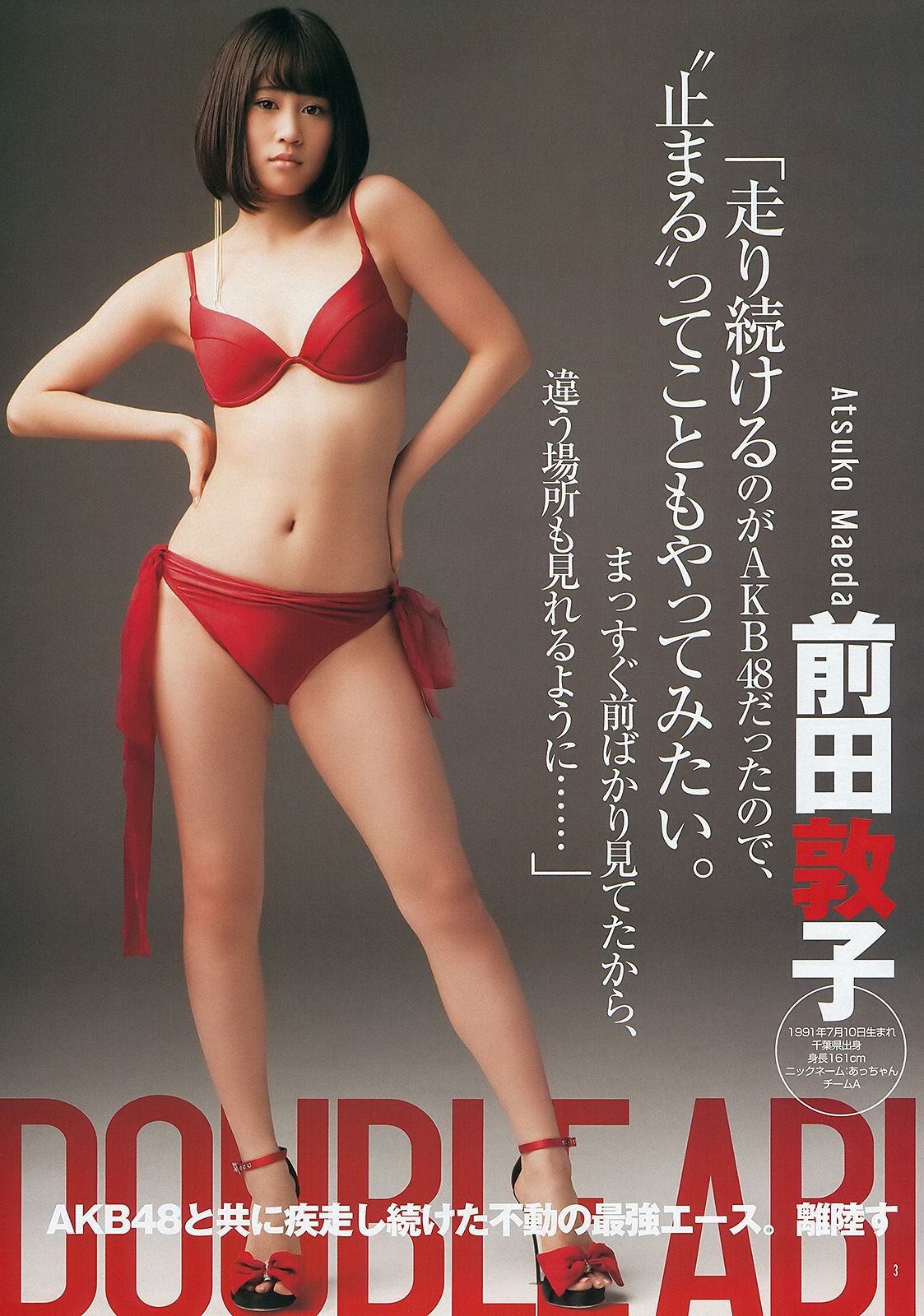 AKB48《DOUBLE ABILITY》 [Weekly Young Jump] 2012年No.26 写真杂志  第2张