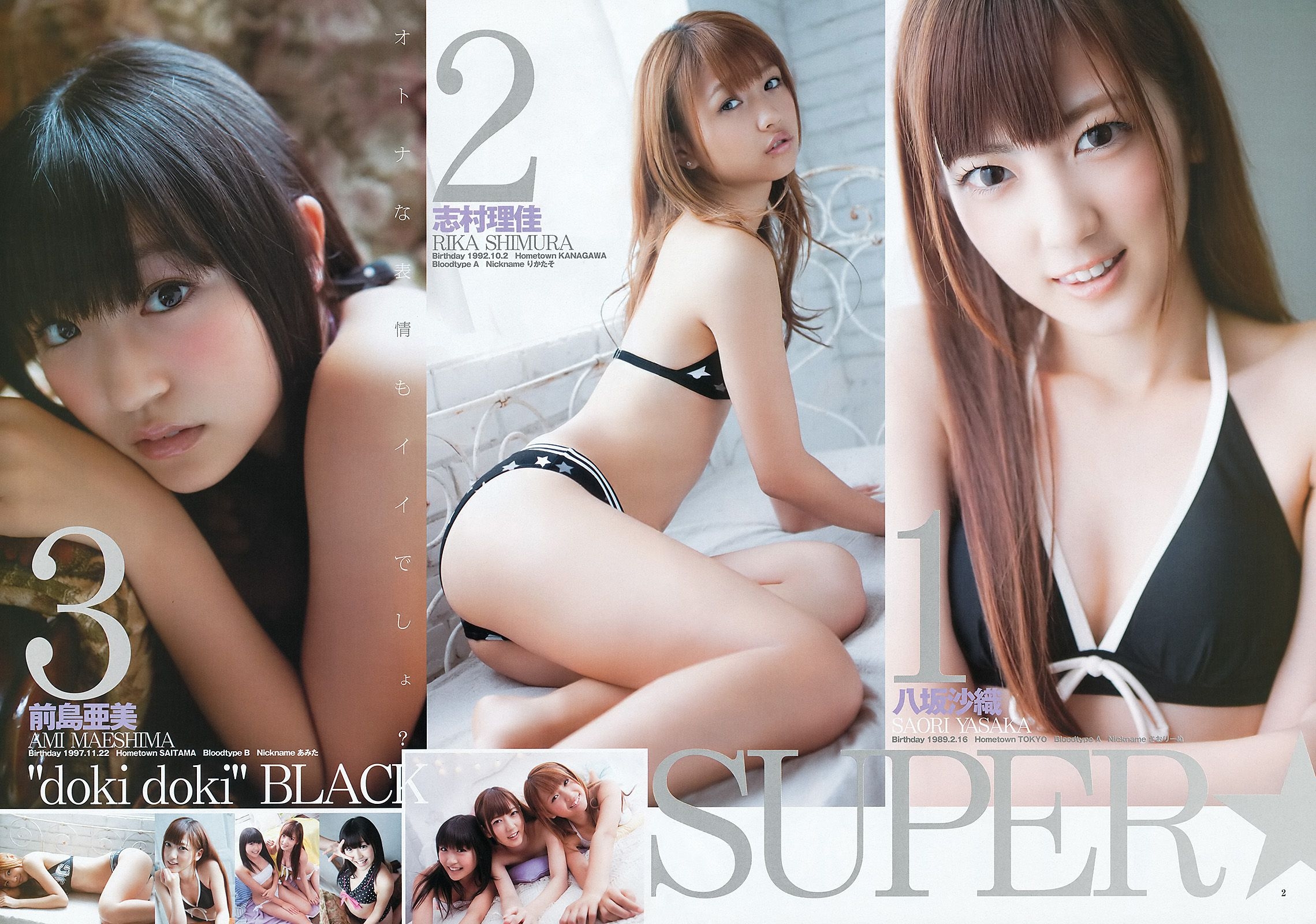 SUPER☆GiRLS 高柳明音(SKE48) [Weekly Young Jump] 2012年No.27 写真杂志  第1张