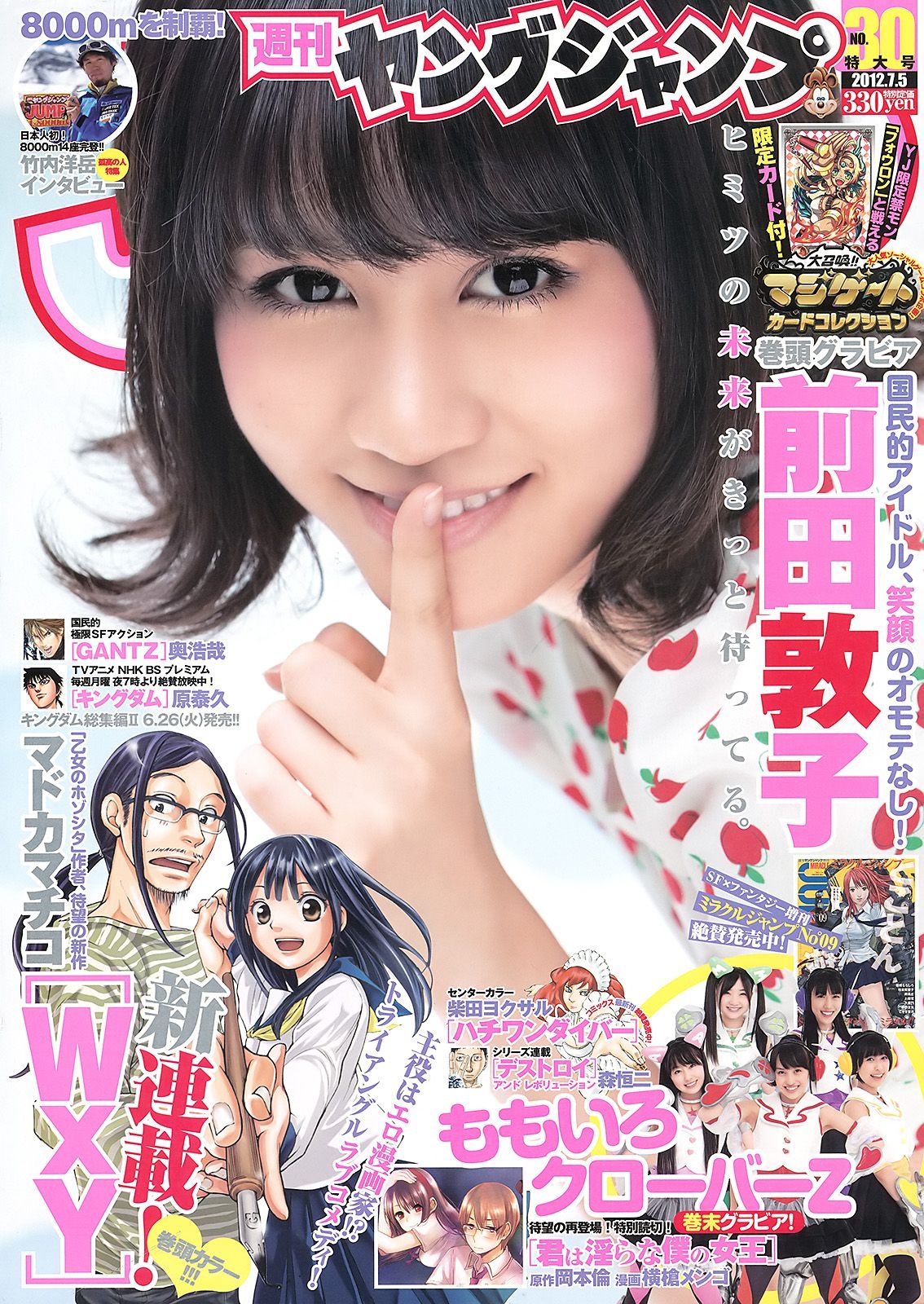 前田敦子 ももいろクローバーZ [Weekly Young Jump] 2012年No.30 写真杂志  第-1张