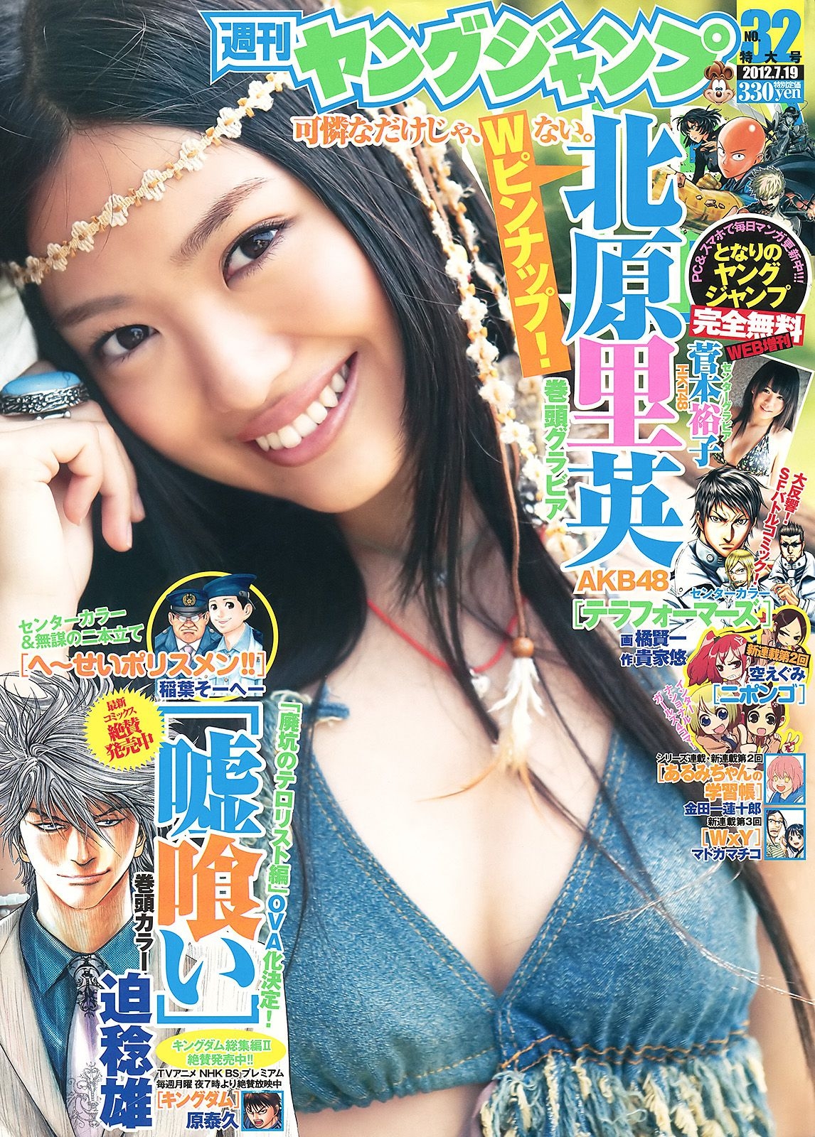 北原里英 菅本裕子 [Weekly Young Jump] 2012年No.32 写真杂志  第-1张