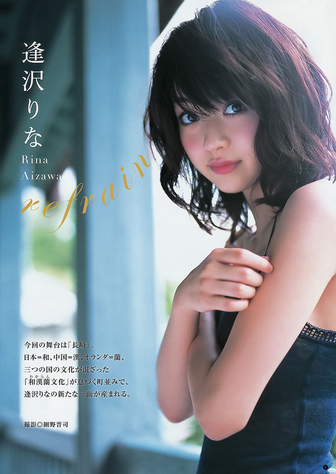 逢沢りな 深谷理紗 [Weekly Young Jump] 2012年No.44 写真杂志  第0张
