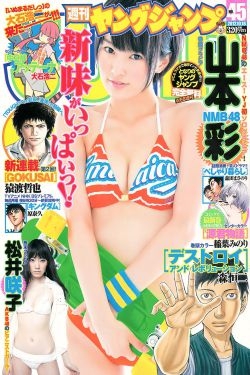 山本彩 松井咲子 [Weekly Young Jump] 2012年No.45 写真杂志 