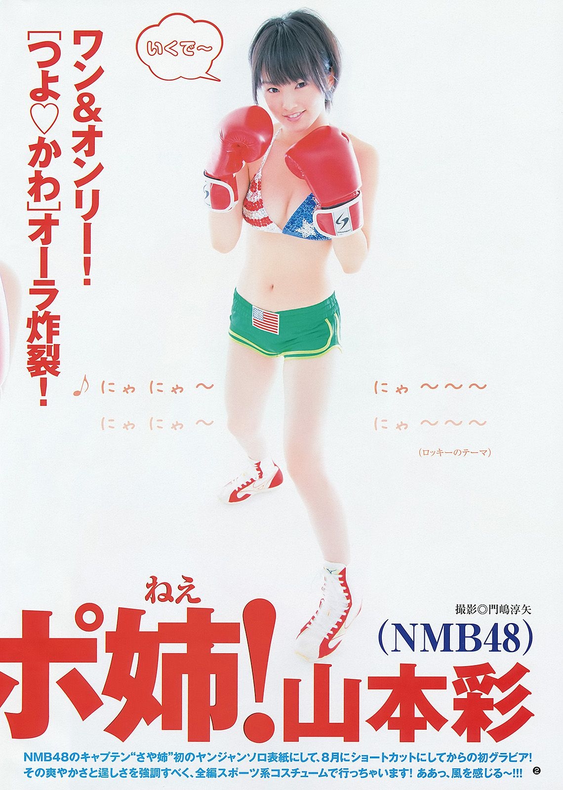 山本彩 松井咲子 [Weekly Young Jump] 2012年No.45 写真杂志 