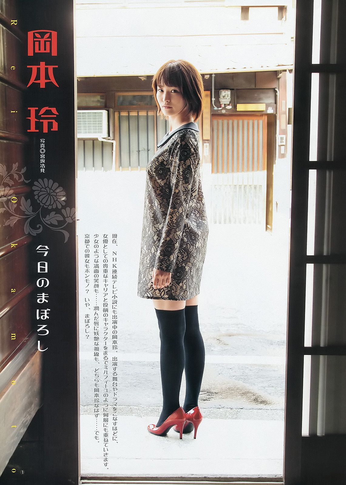 岡本玲 今野杏南 [Weekly Young Jump] 2012年No.51 写真杂志 