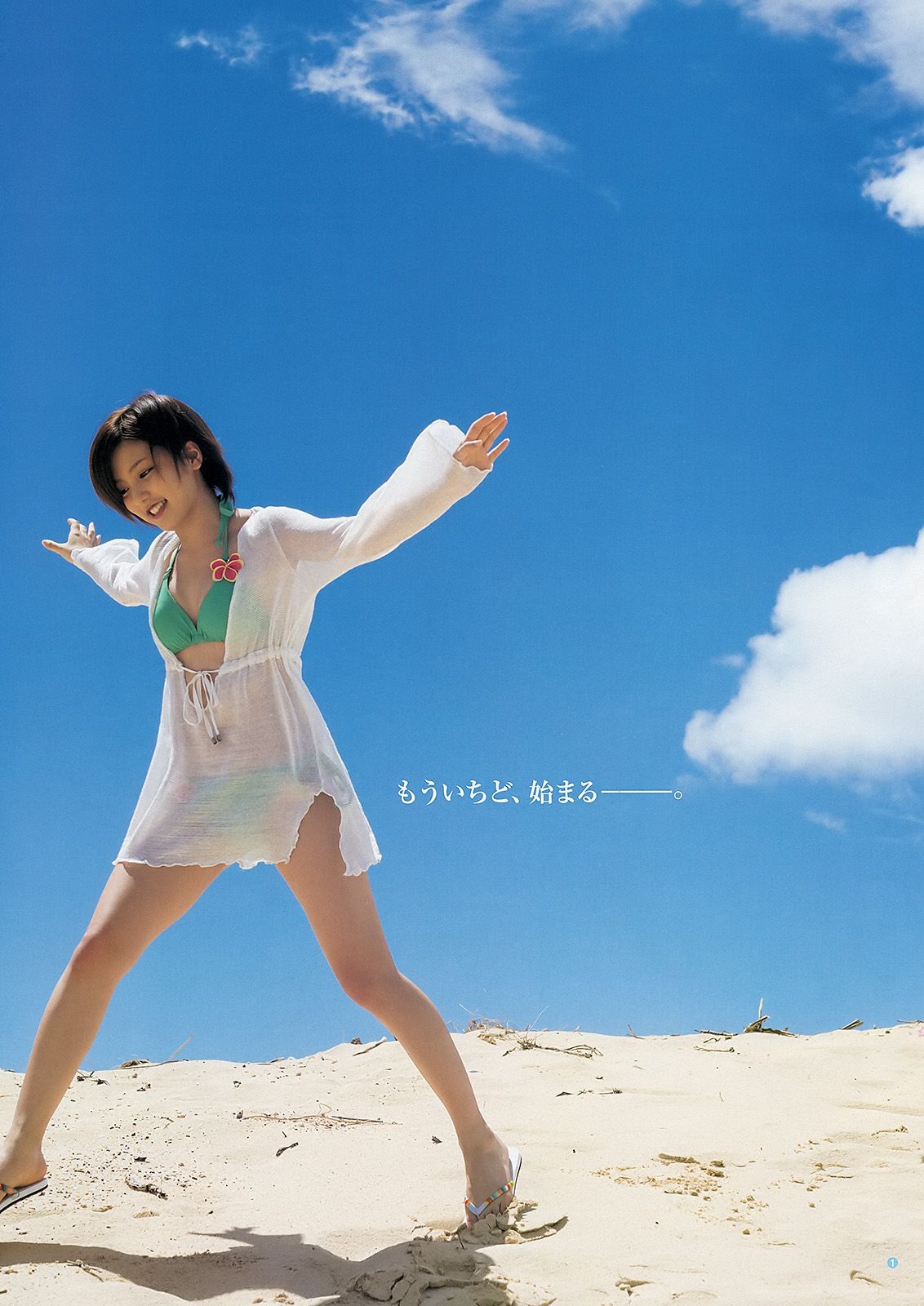 真野恵里菜 AKB48 小島藤子 [Weekly Young Jump] 2013年No.01 写真杂志 
