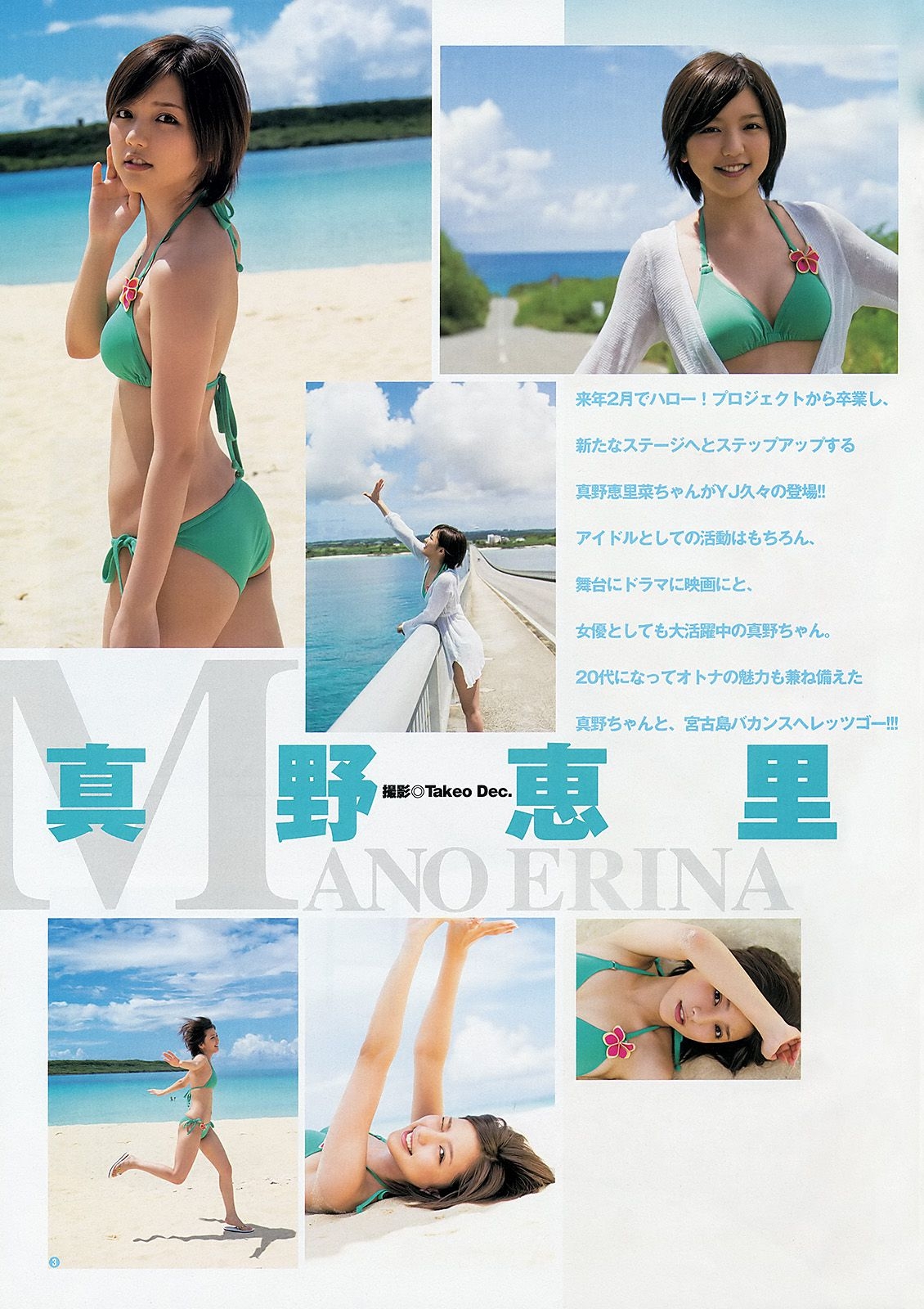 真野恵里菜 AKB48 小島藤子 [Weekly Young Jump] 2013年No.01 写真杂志 