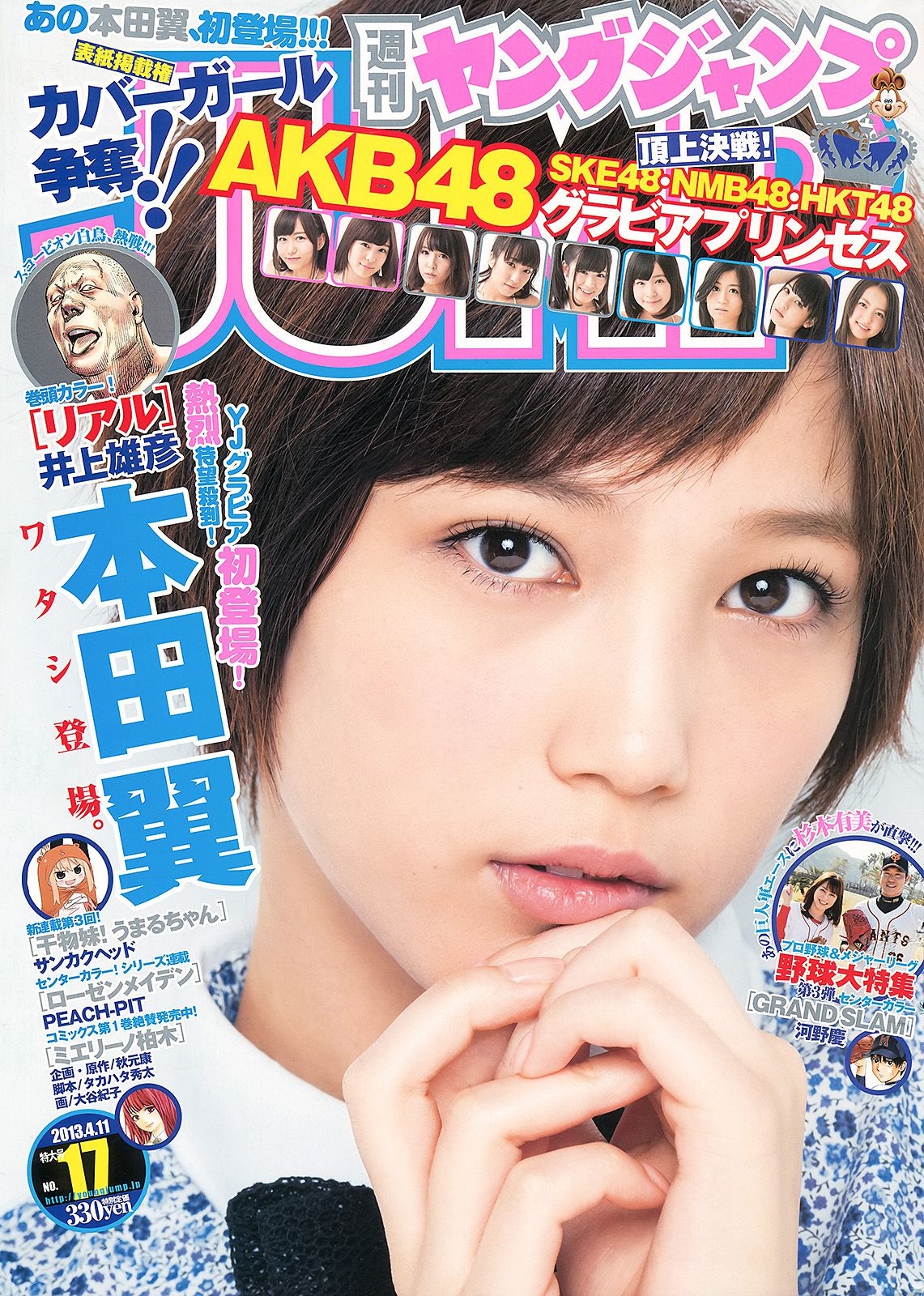 本田翼 杉本有美 48グループ [Weekly Young Jump] 2013年No.17 写真杂志  第-1张
