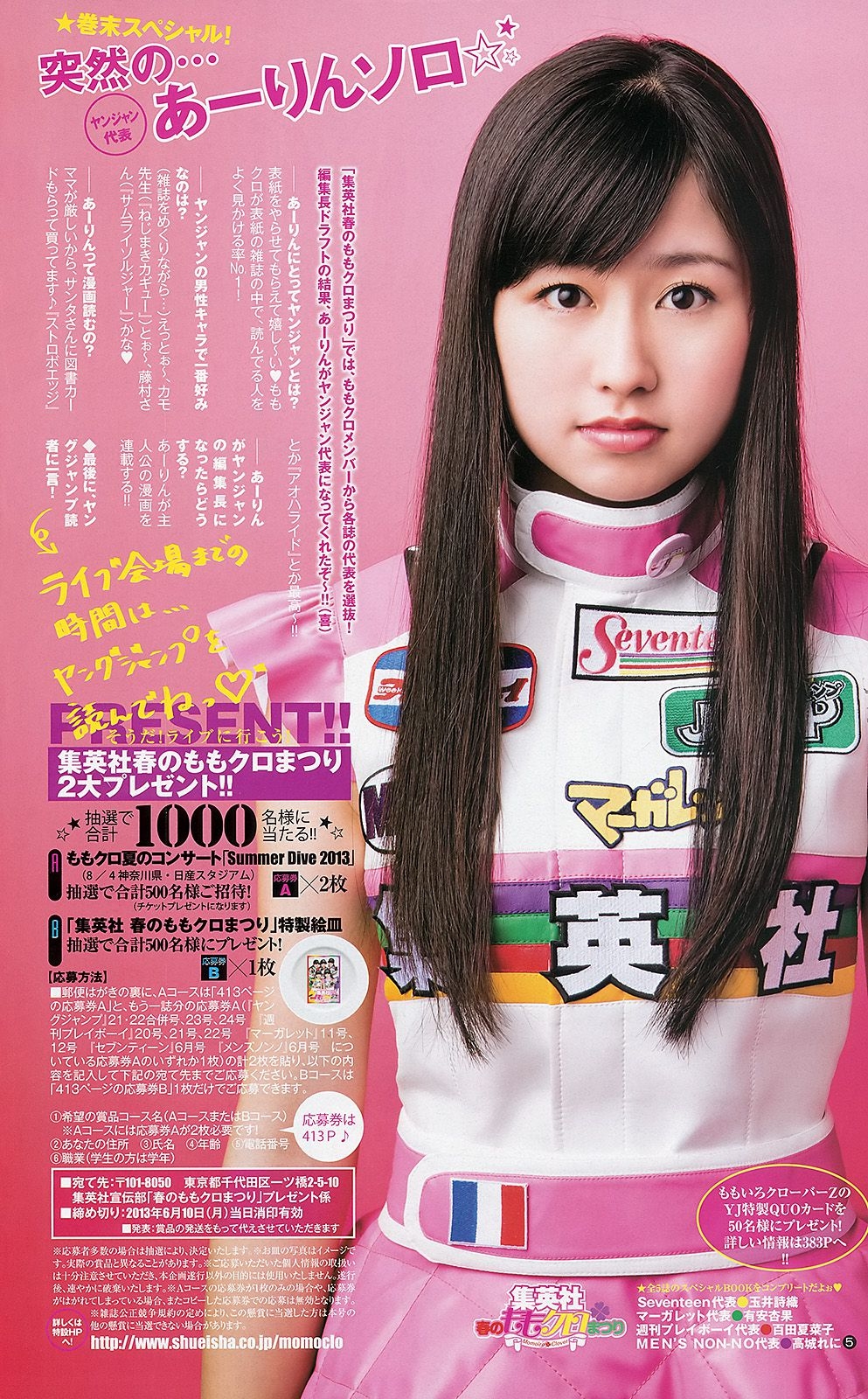 ももいろクローバーZ 相楽樹 たわコレ-たわわコレクション- [Weekly Young Jump] 2013年No.21-22 写真杂志 