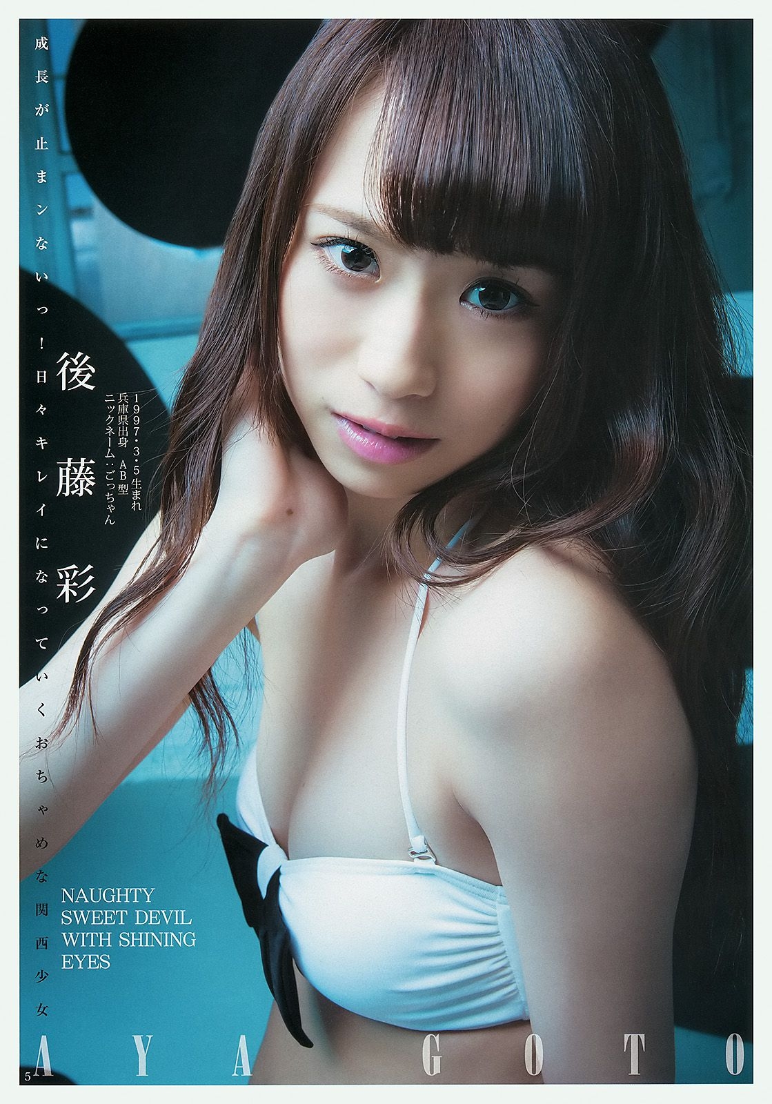 SUPER☆GiRLS 青谷優衣 岸明日香 佐藤ありさ [Weekly Young Jump] 2013年No.24 写真杂志 