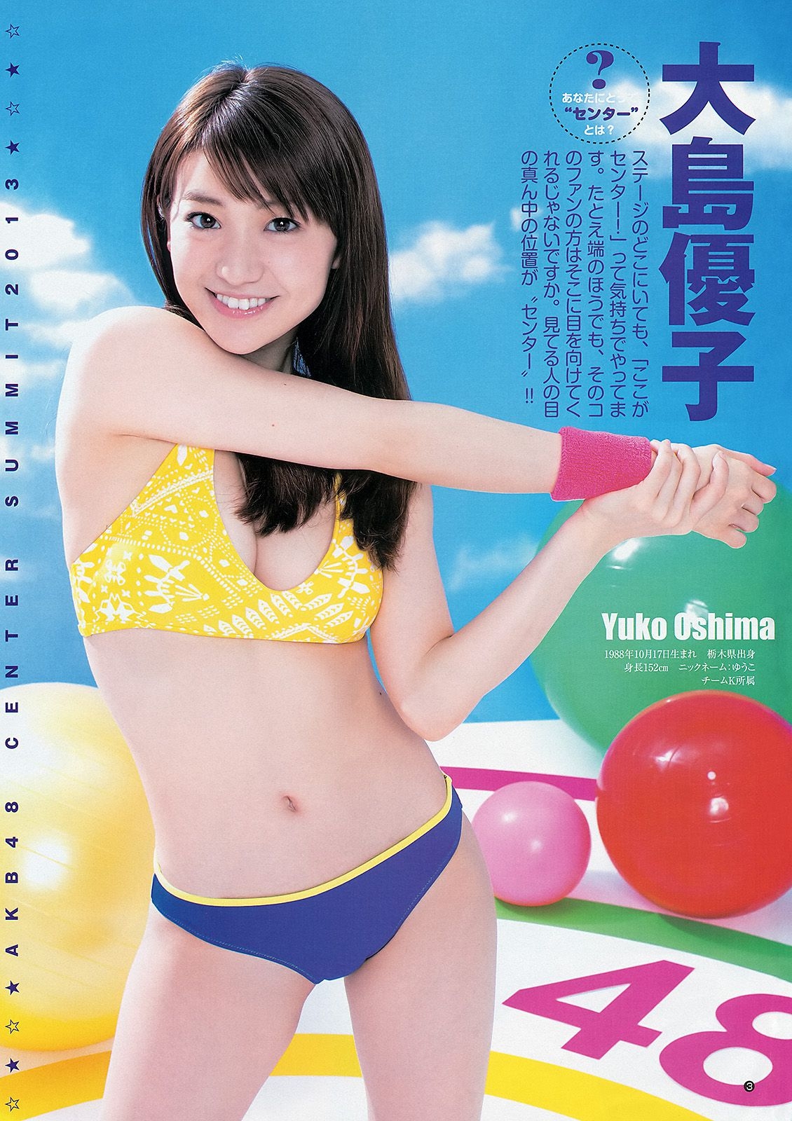 AKB48 入山杏奈 渡辺麻友 [Weekly Young Jump] 2013年No.25 写真杂志 