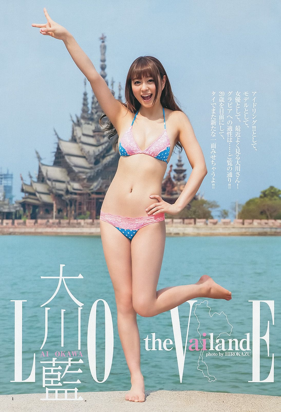 大川藍 夏菜 おはガールちゅ!ちゅ!ちゅ! [Weekly Young Jump] 2013年No.31 写真杂志 