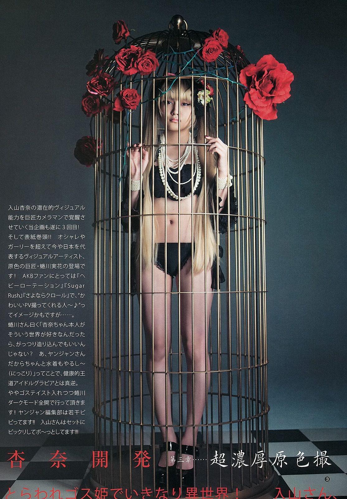 入山杏奈 優希美青 古畑奈和 [Weekly Young Jump] 2013年No.32 写真杂志 