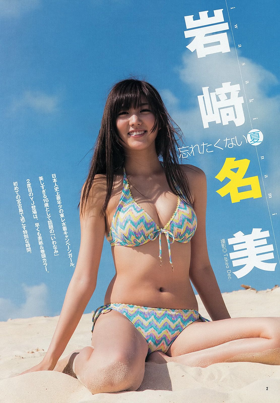 岩﨑名美 内田理央 [Weekly Young Jump] 2013年No.35 写真杂志 