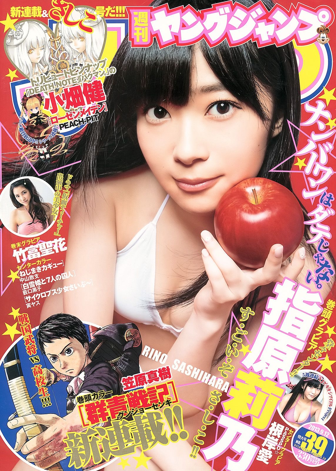 指原莉乃 根岸愛 竹富聖花 [Weekly Young Jump] 2013年No.39 写真杂志  第-1张