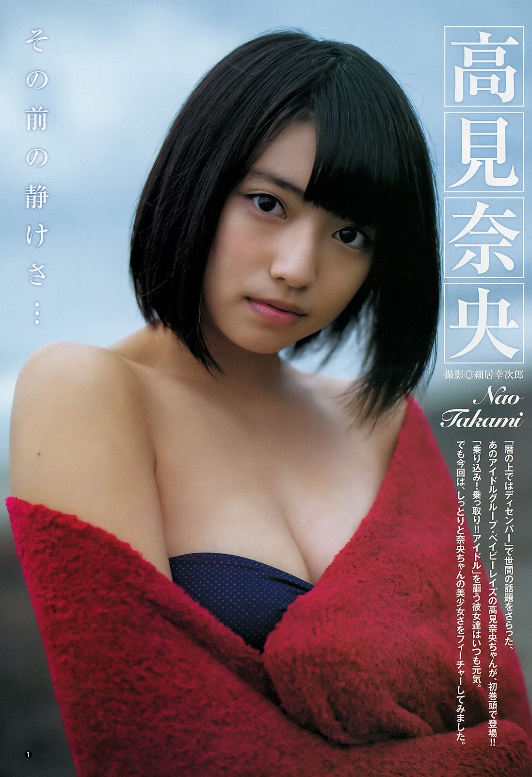 高見奈央 荒井萌 [Weekly Young Jump] 2013年No.52 写真杂志 