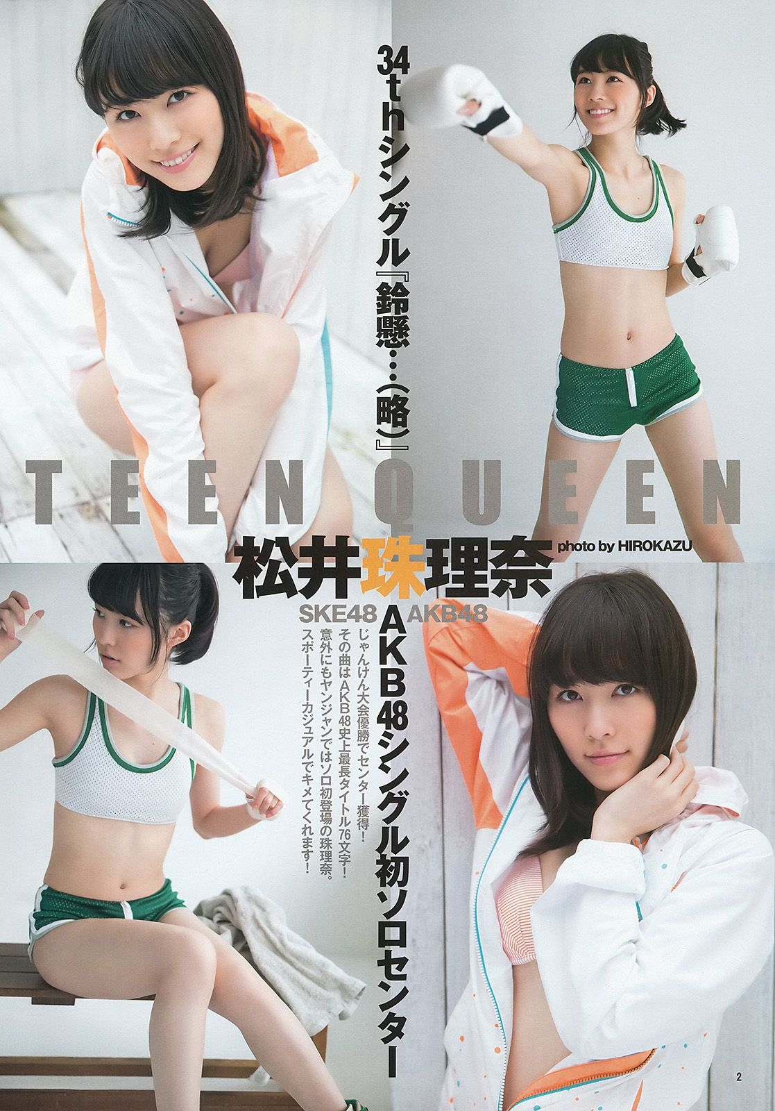松井珠理奈 大和田南那 [Weekly Young Jump] 2014年No.01 写真杂志 