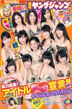 サキドルエースSURVIVAL SEASON3 池田ショコラ [Weekly Young Jump] 2014年No.10 写真杂志 