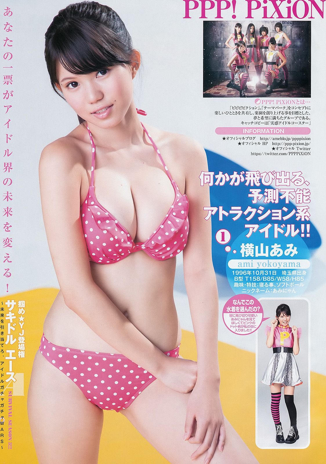 サキドルエースSURVIVAL SEASON3 池田ショコラ [Weekly Young Jump] 2014年No.10 写真杂志  第0张