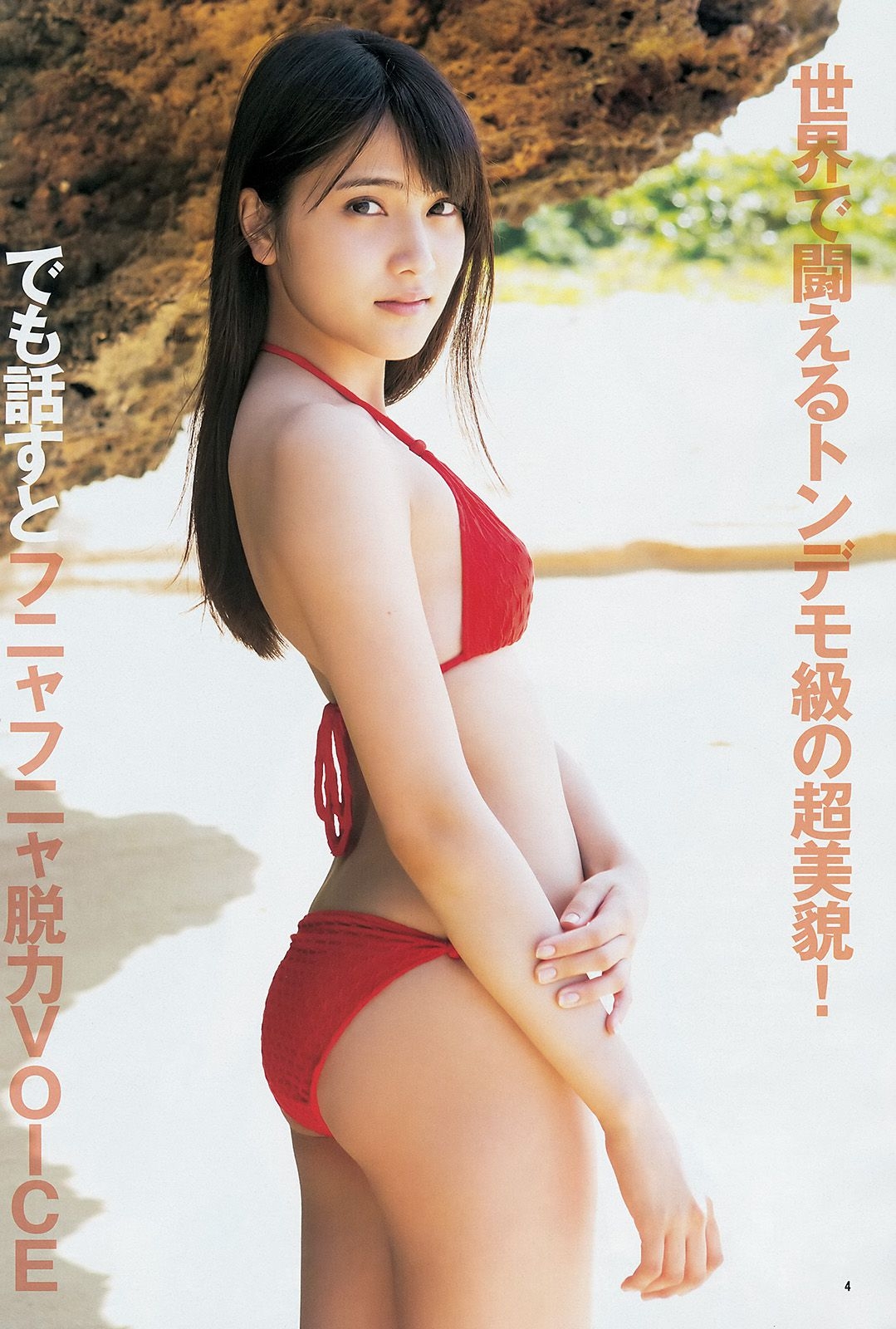 入山杏奈 石橋杏奈 [Weekly Young Jump] 2014年No.13 写真杂志 
