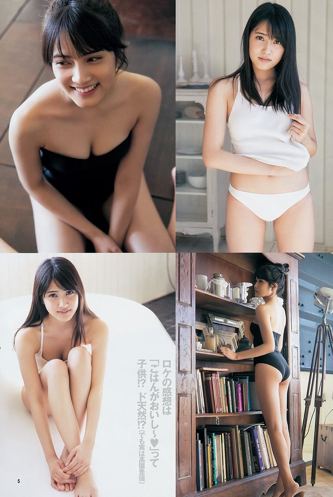 入山杏奈 石橋杏奈 [Weekly Young Jump] 2014年No.13 写真杂志 